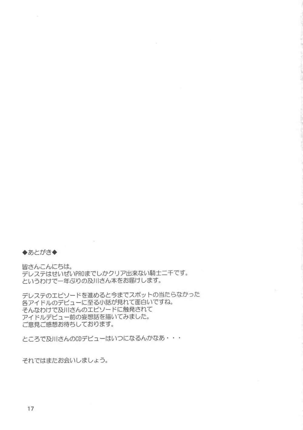 及川雫のプロローグ Page.16