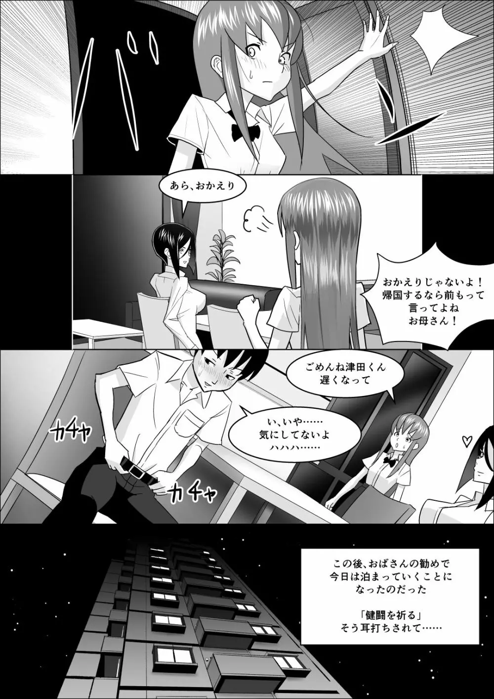 彼女の母親の性教育 Page.22