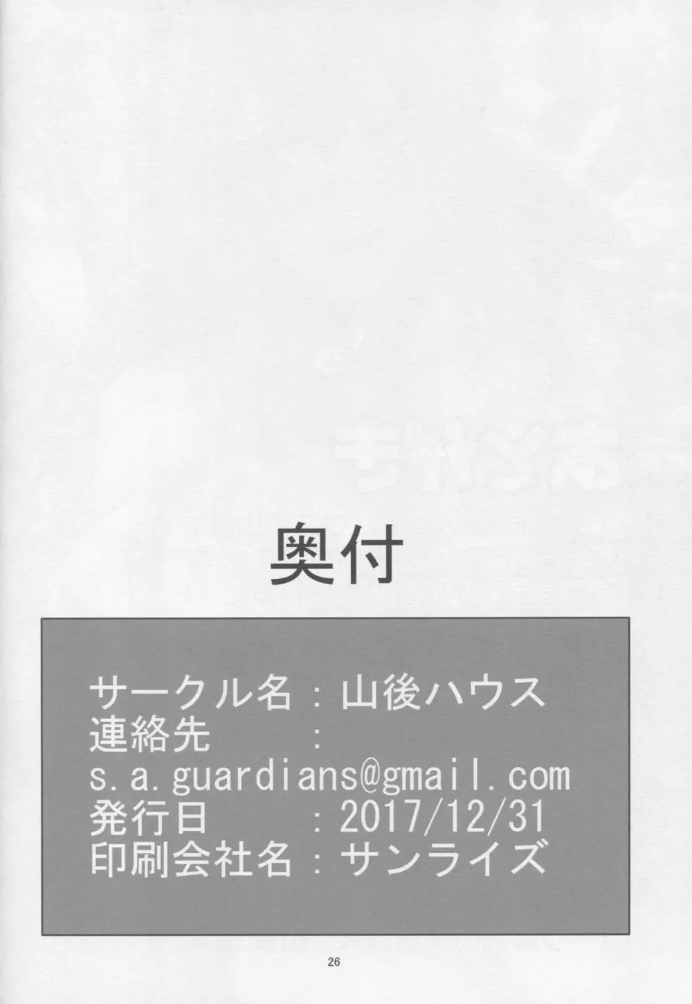 タマモちゃんすきすきマスター Page.25