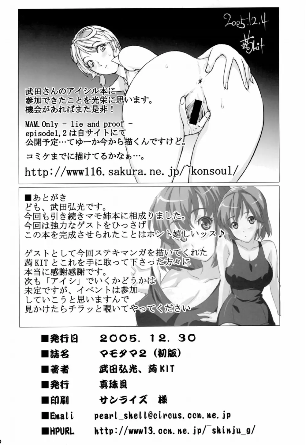 マモタマ 2 Page.41