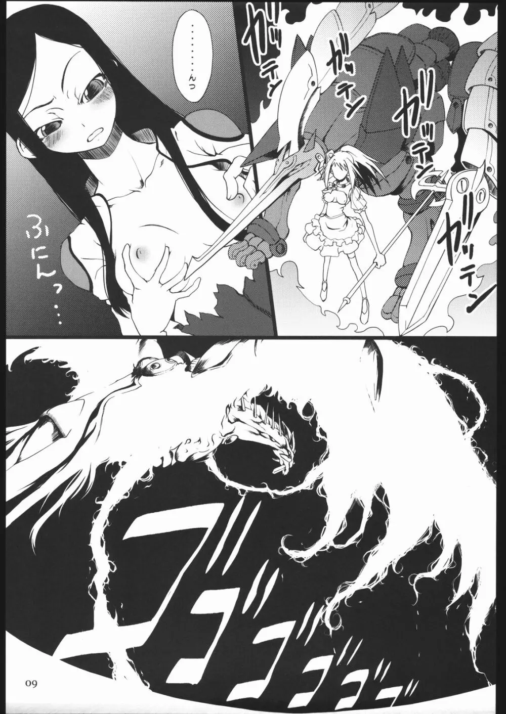 スターレンジ・ポルトベーリョ II Page.10