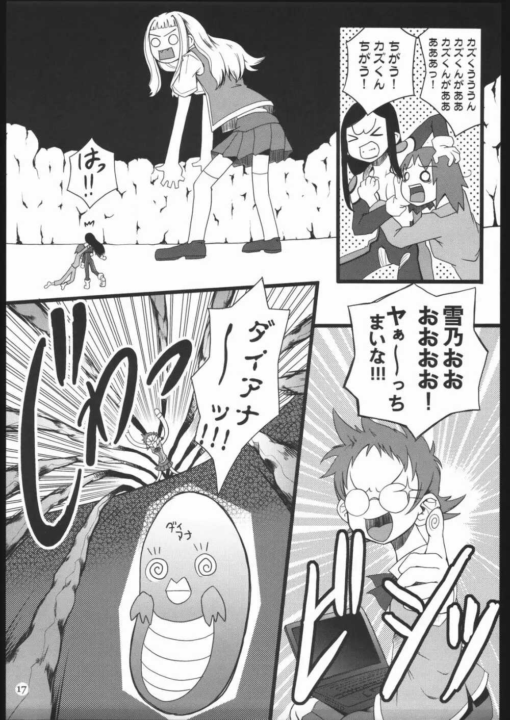 スターレンジ・ポルトベーリョ II Page.18