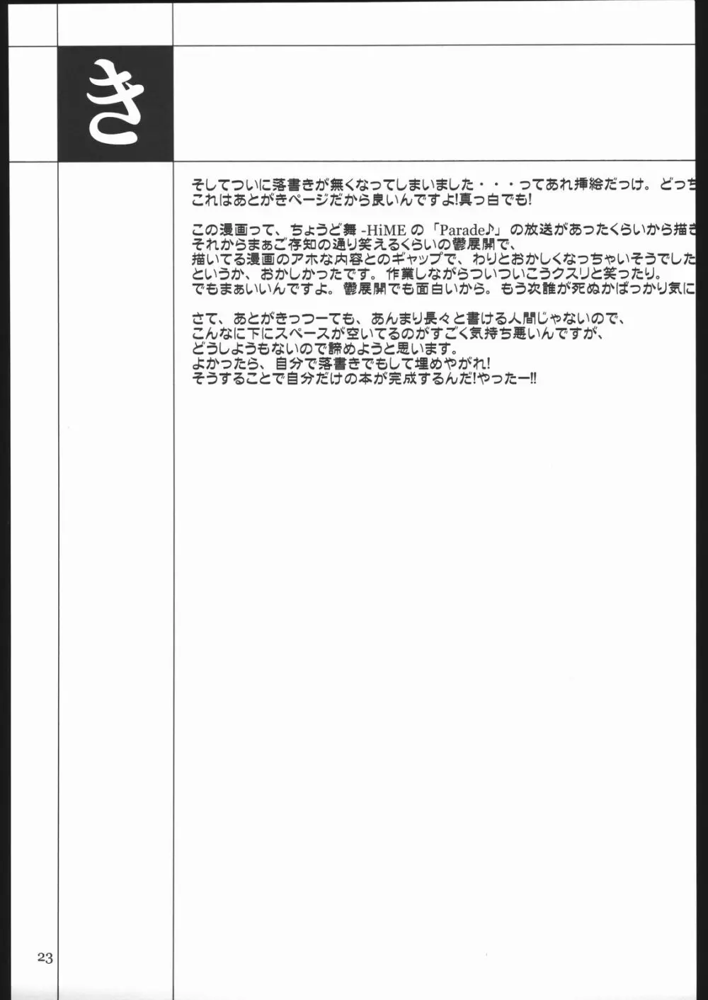 スターレンジ・ポルトベーリョ II Page.24
