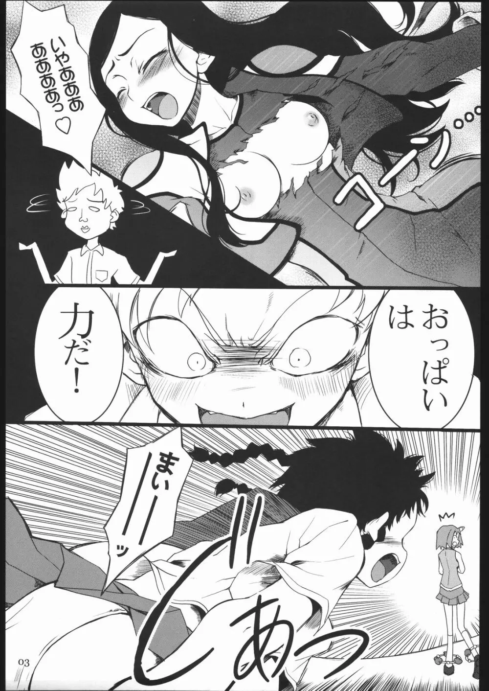 スターレンジ・ポルトベーリョ II Page.4