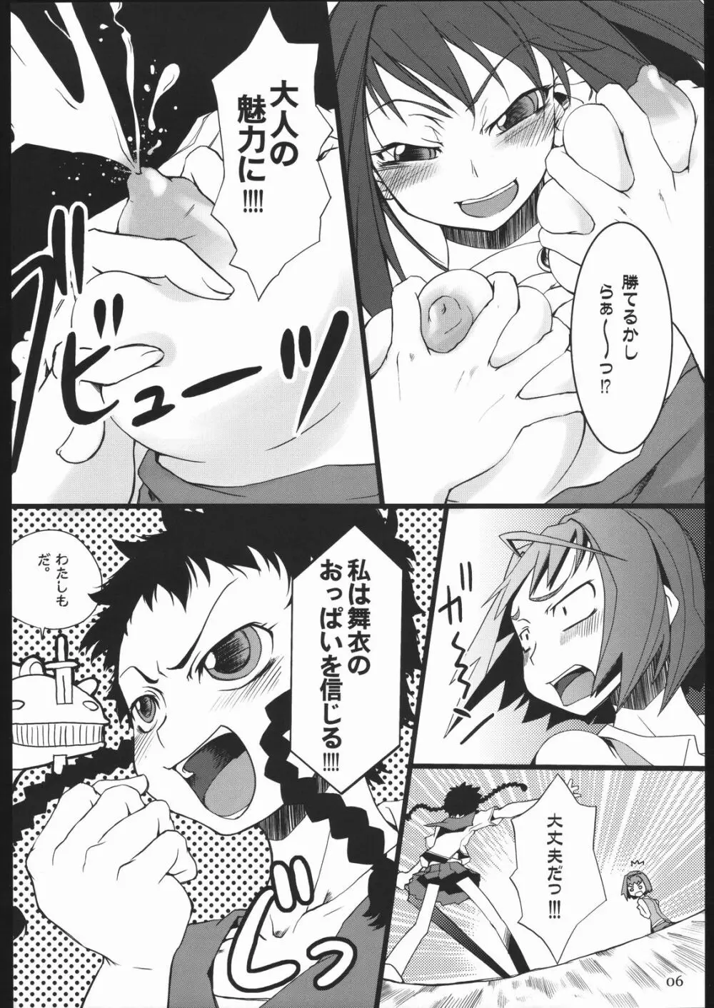 スターレンジ・ポルトベーリョ II Page.7