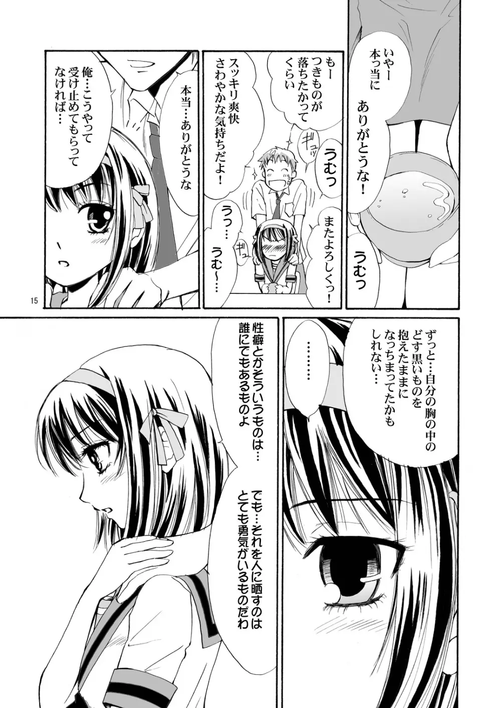 涼宮ハルヒさんの危険な愛体験 Page.16