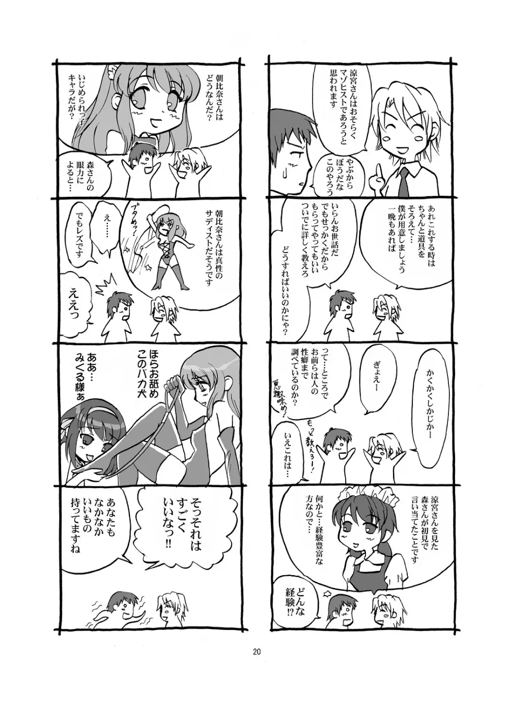 涼宮ハルヒさんの危険な愛体験 Page.21