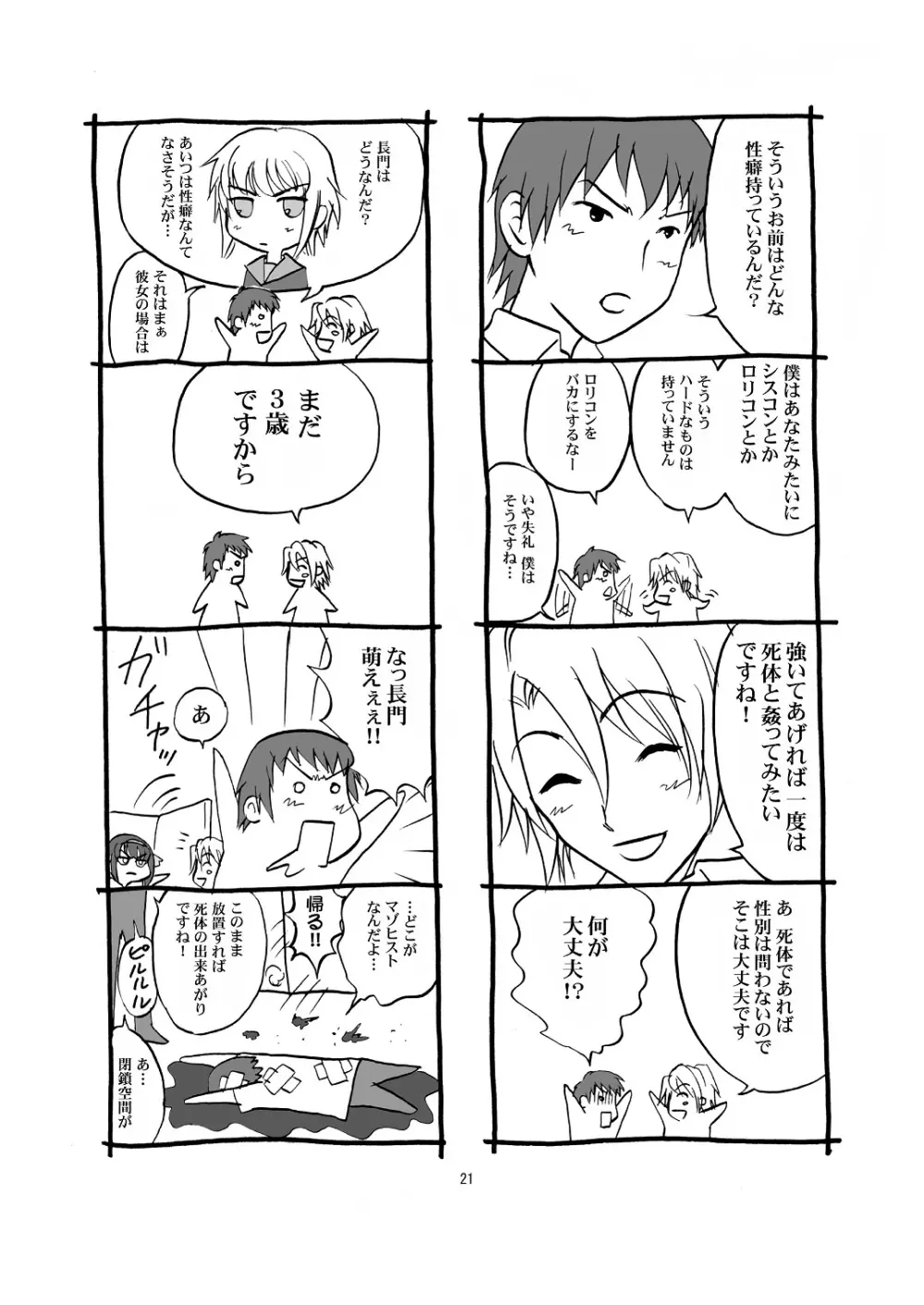 涼宮ハルヒさんの危険な愛体験 Page.22