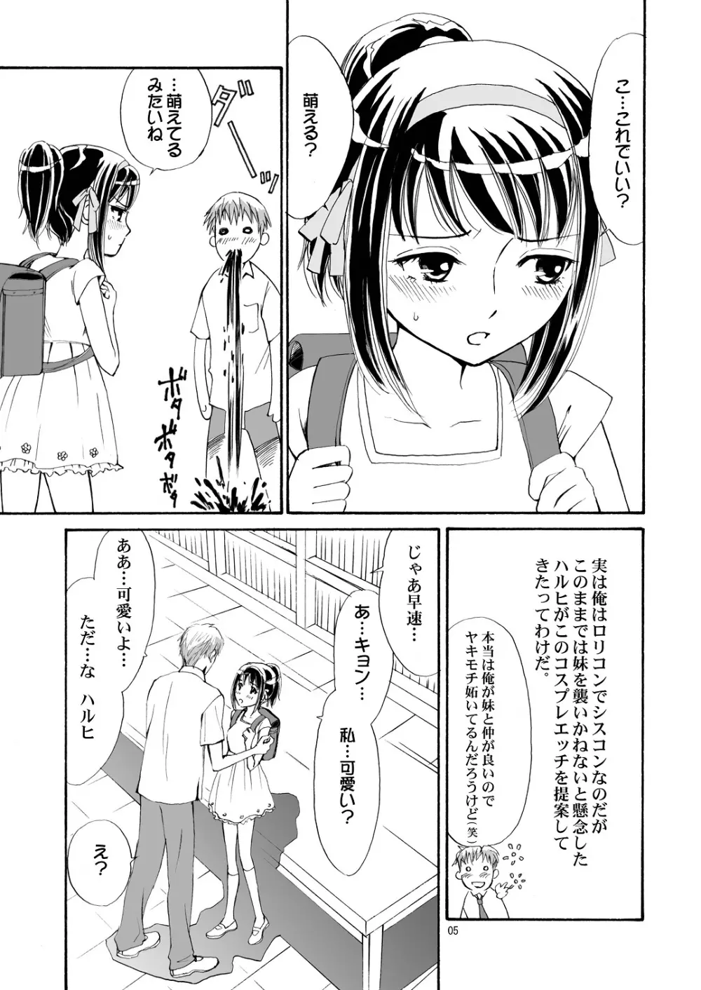 涼宮ハルヒさんの危険な愛体験 Page.6