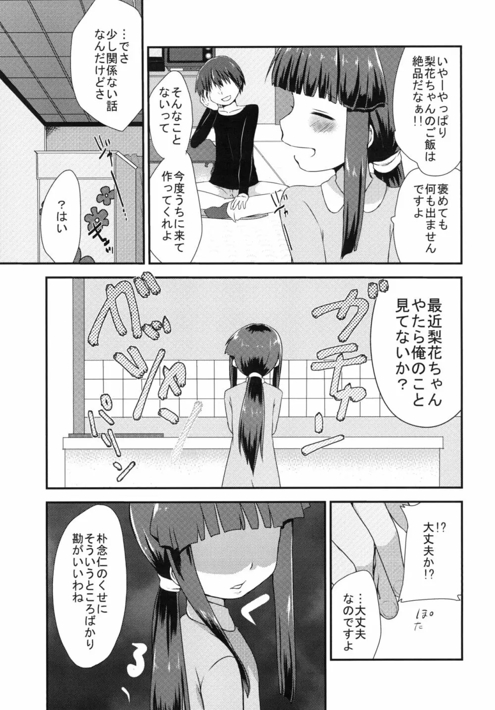 昭和五十八年十一月のこと Page.6