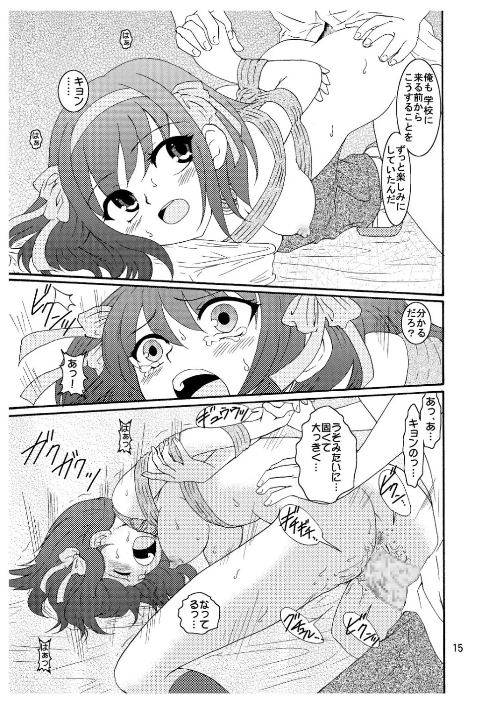 涼宮ハルヒさんの危険な愛体験3 Page.16
