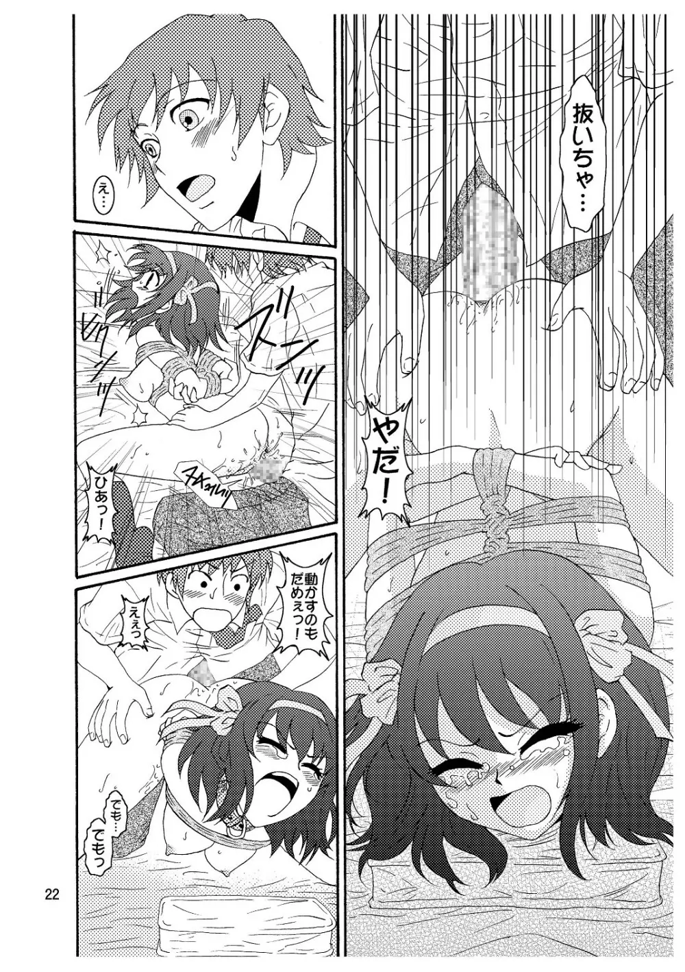 涼宮ハルヒさんの危険な愛体験3 Page.23
