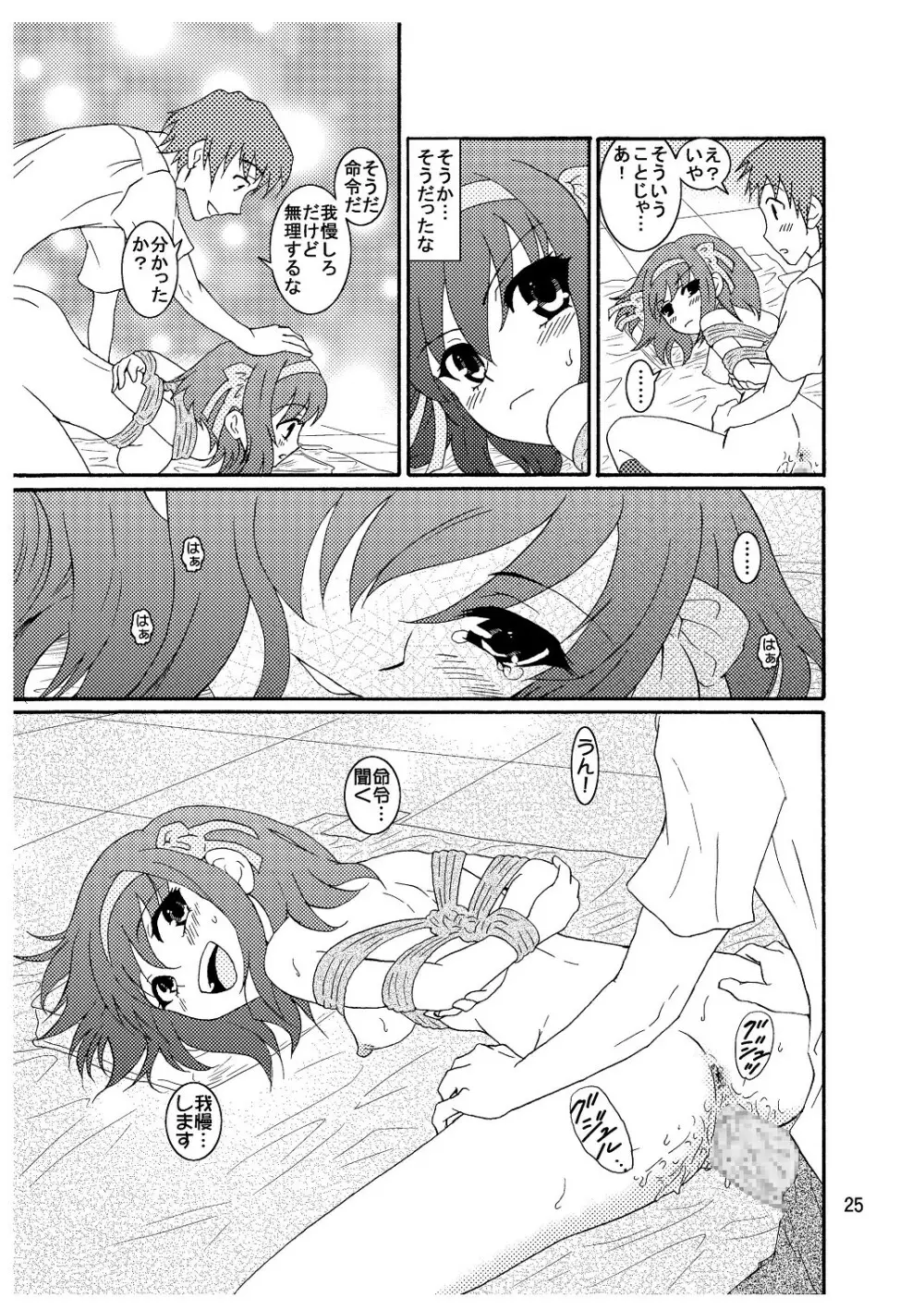 涼宮ハルヒさんの危険な愛体験3 Page.26