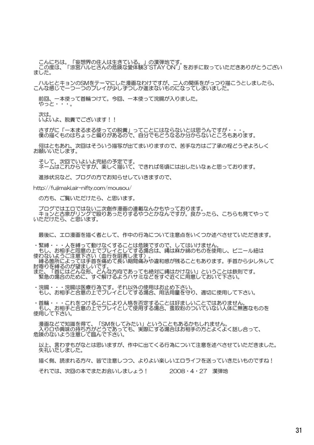 涼宮ハルヒさんの危険な愛体験3 Page.32