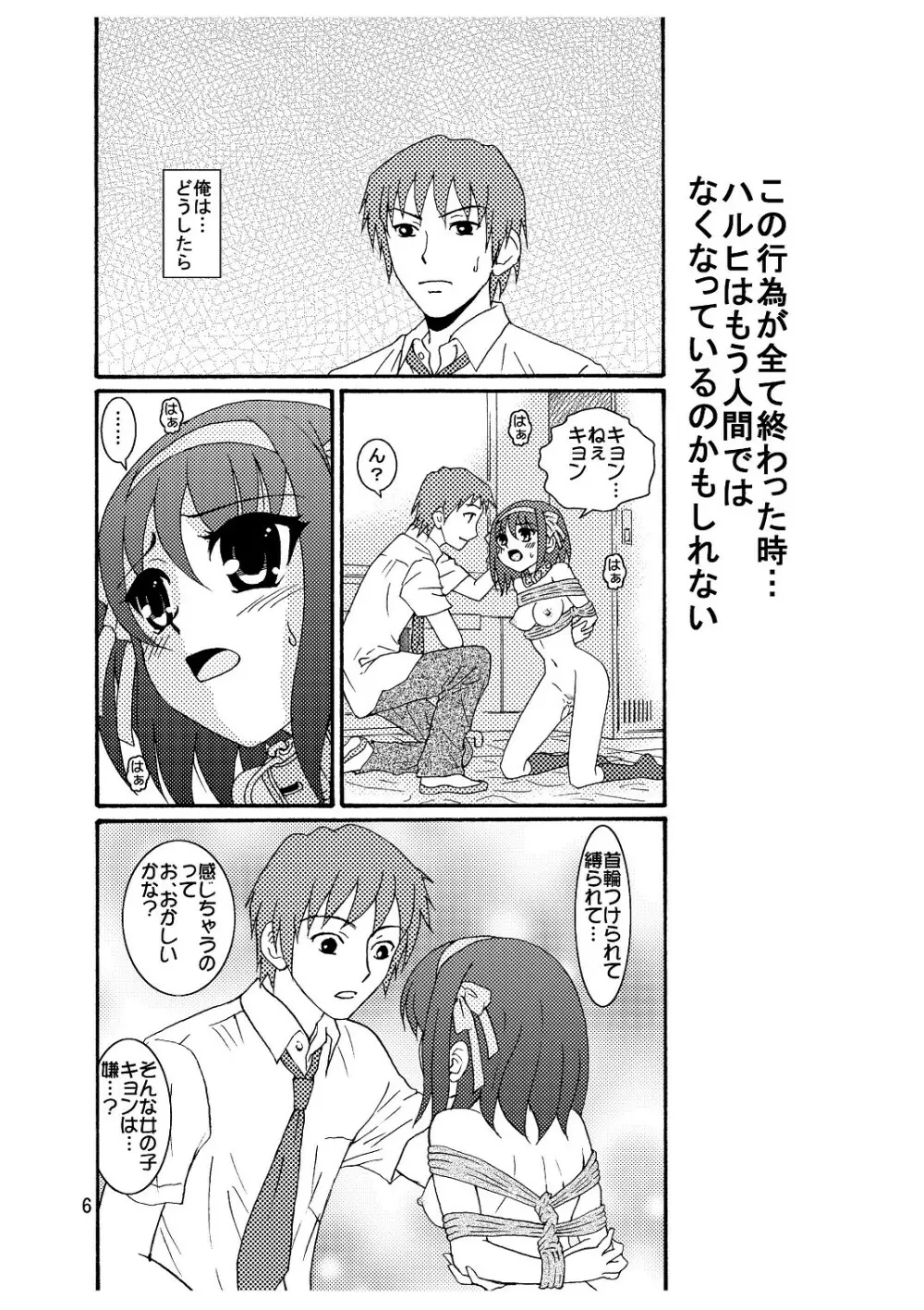 涼宮ハルヒさんの危険な愛体験3 Page.7