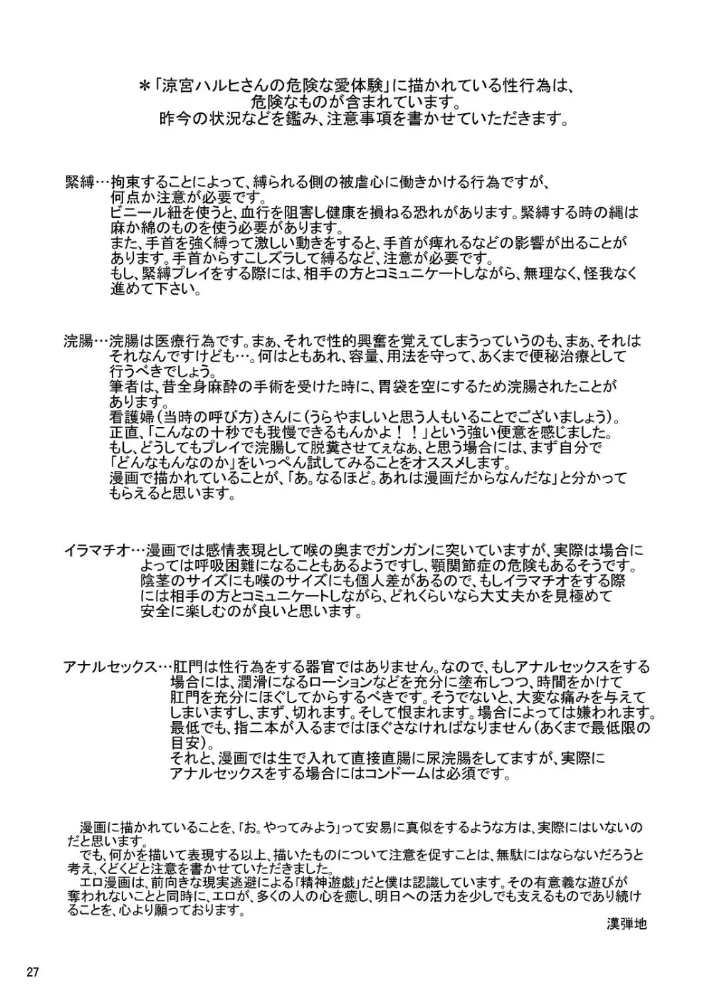 涼宮ハルヒさんの危険な愛体験4 Page.27