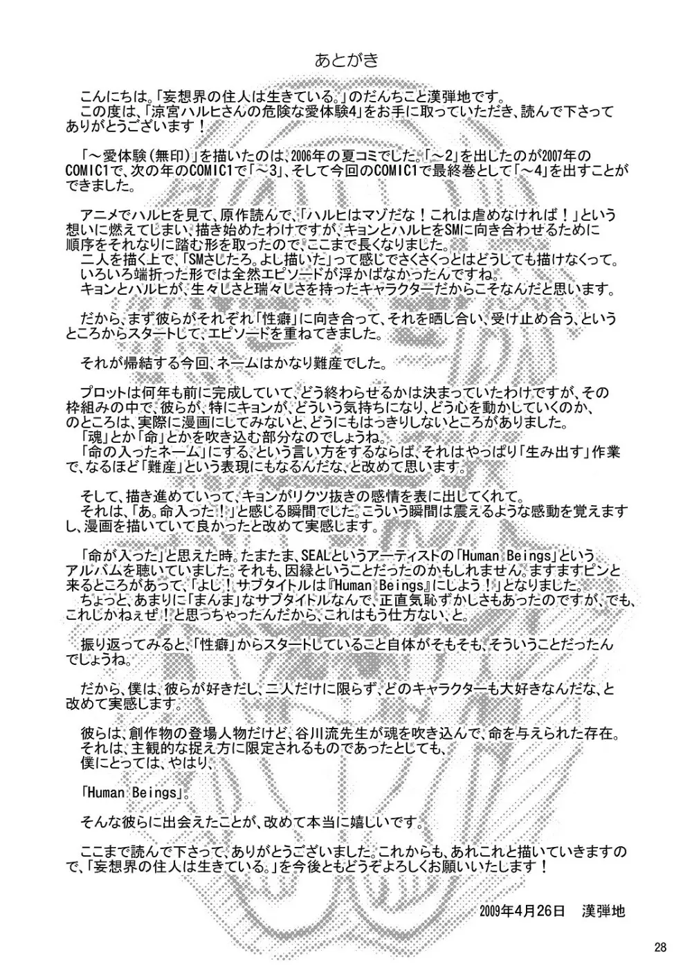 涼宮ハルヒさんの危険な愛体験4 Page.28