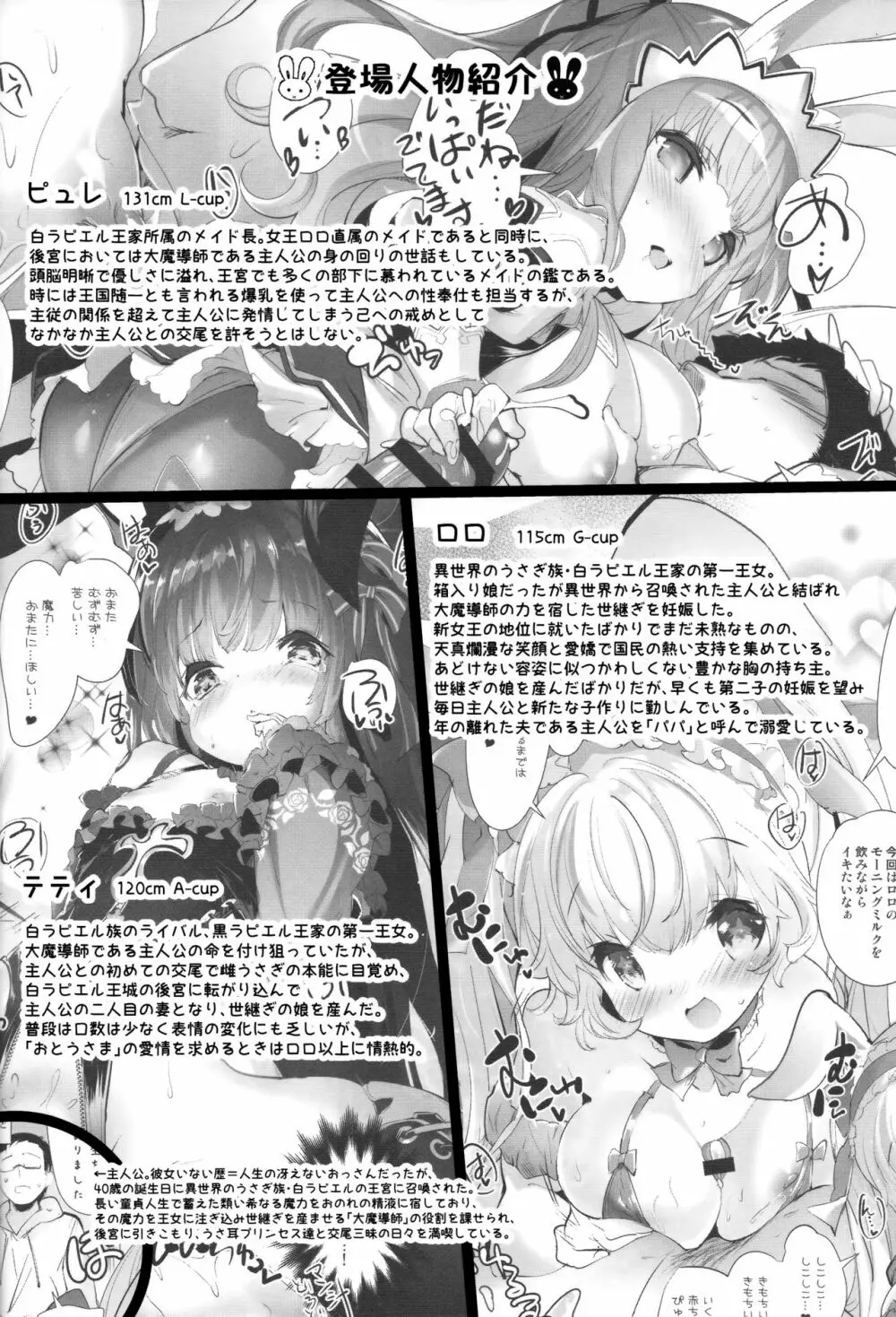 うさ耳プリンセスと異世界子作りライフ!! 3 Page.3