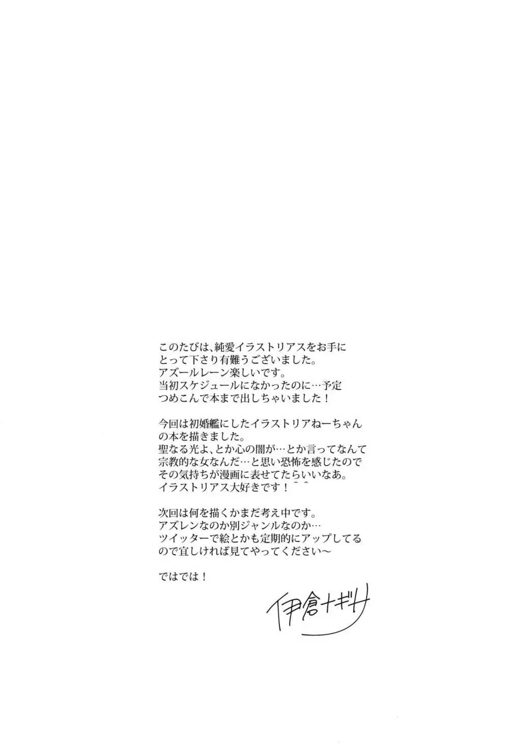 純愛イラストリアス Page.21