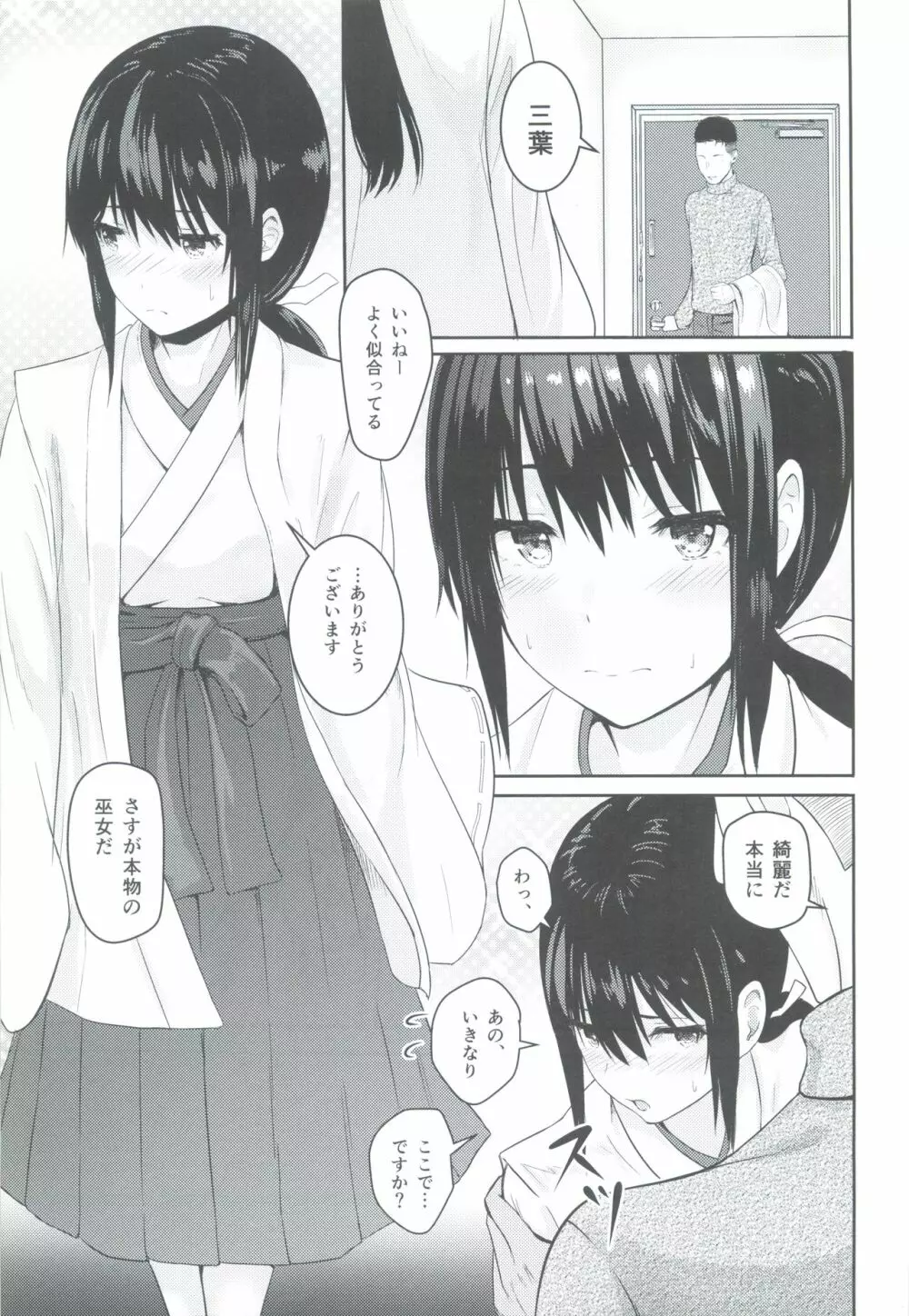 Mitsuha ～Netorare3～ Page.10