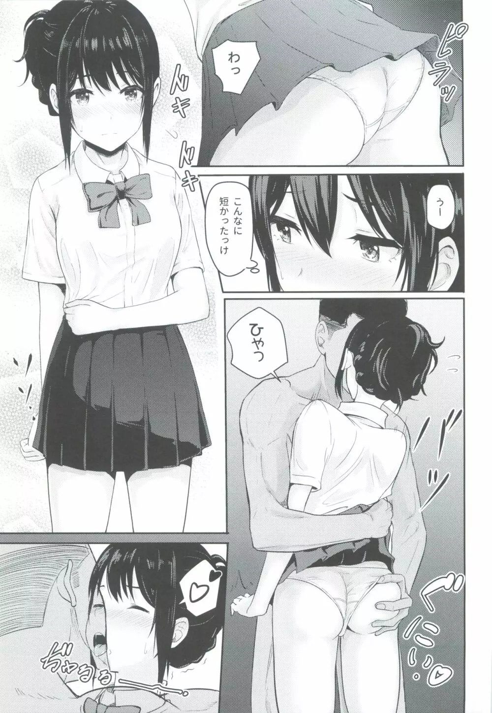 Mitsuha ～Netorare3～ Page.16