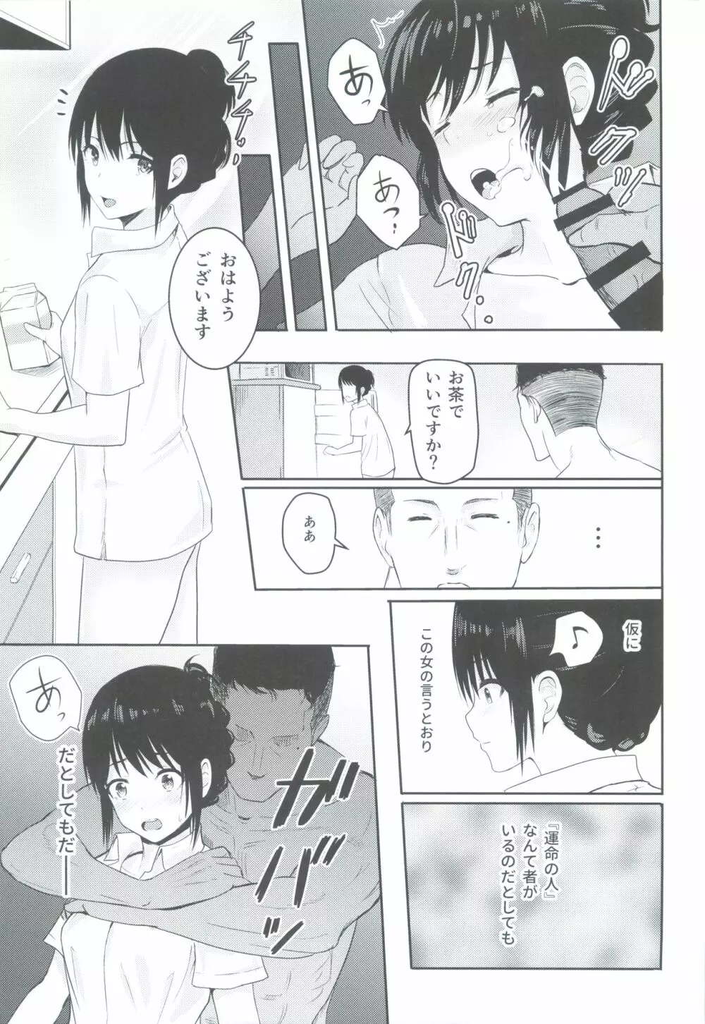 Mitsuha ～Netorare3～ Page.18