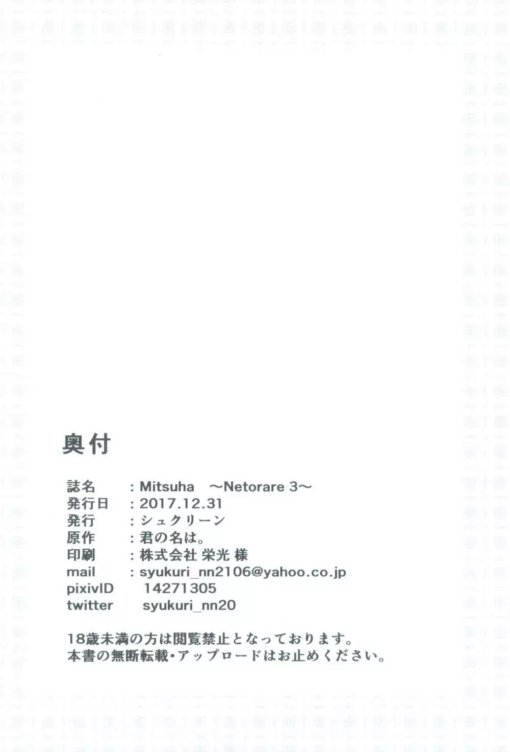 Mitsuha ～Netorare3～ Page.21