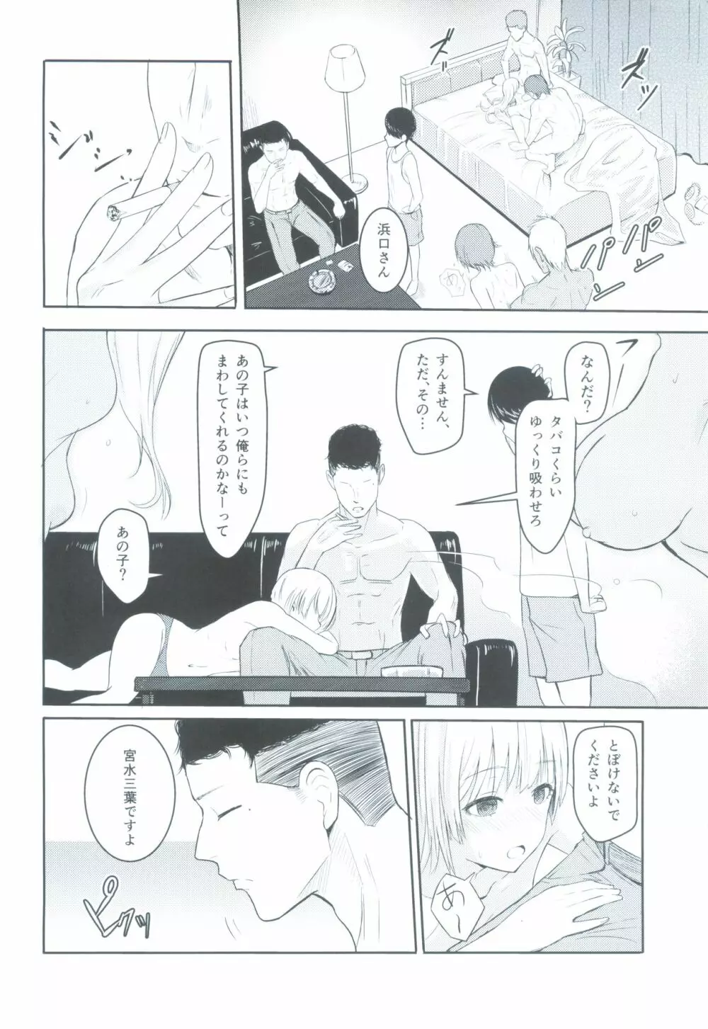 Mitsuha ～Netorare3～ Page.3