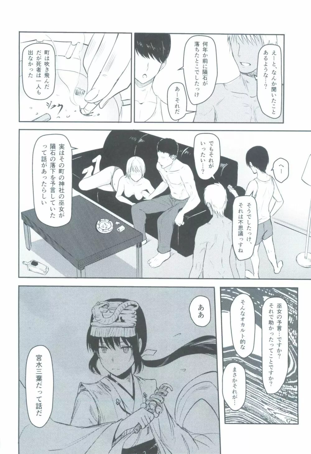 Mitsuha ～Netorare3～ Page.5