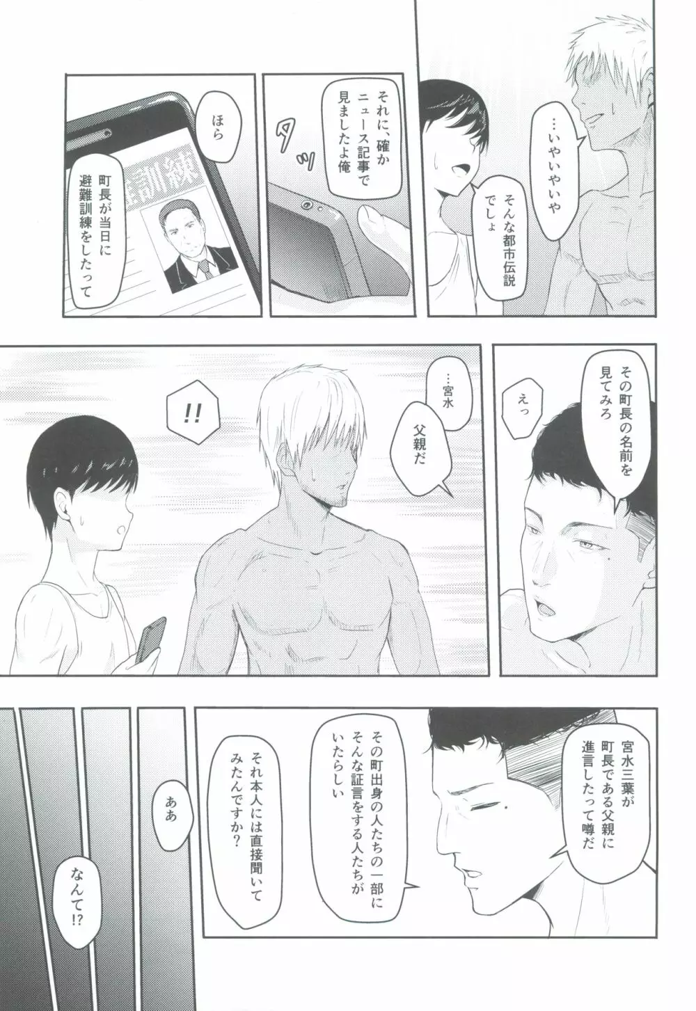 Mitsuha ～Netorare3～ Page.6