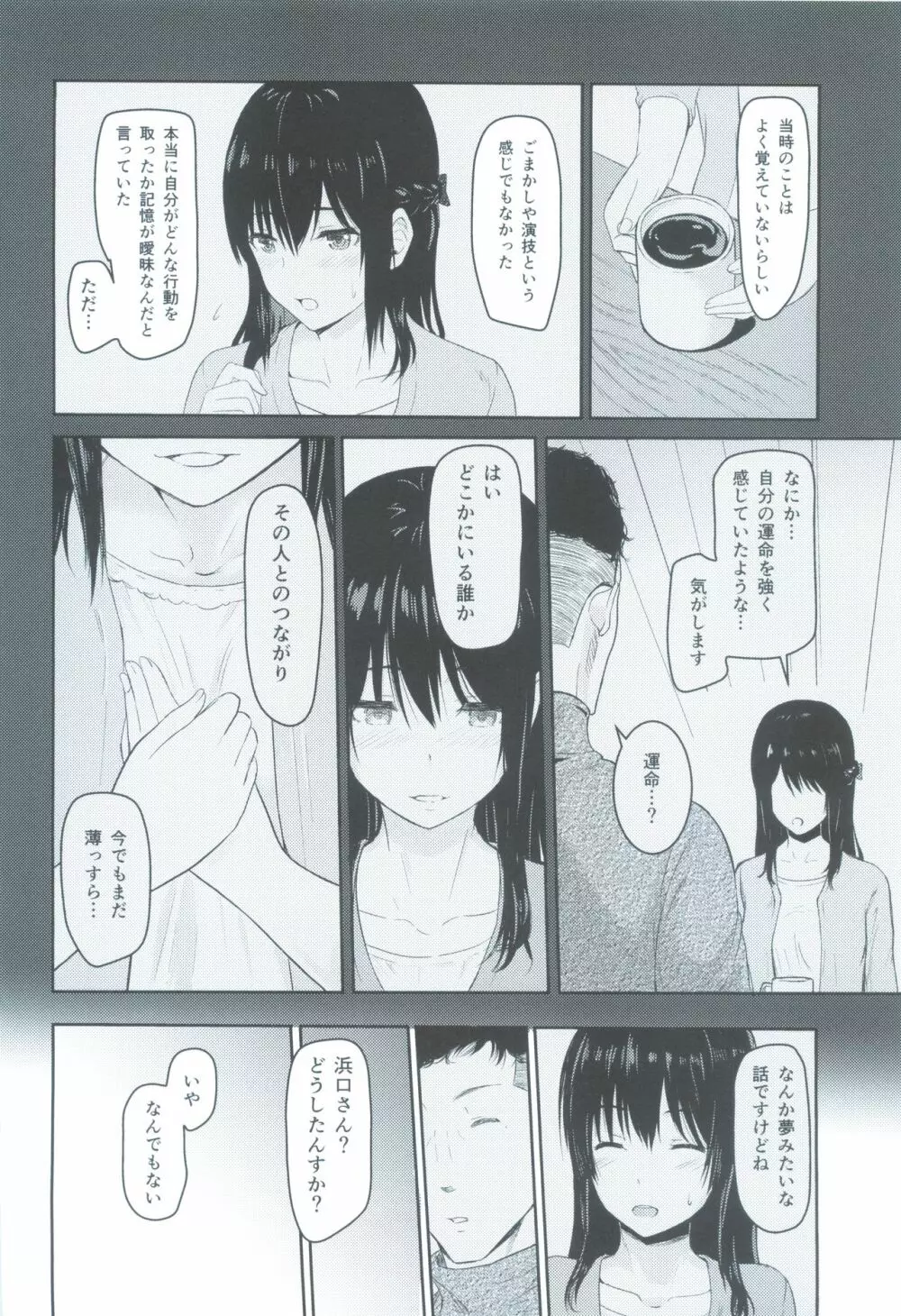 Mitsuha ～Netorare3～ Page.7
