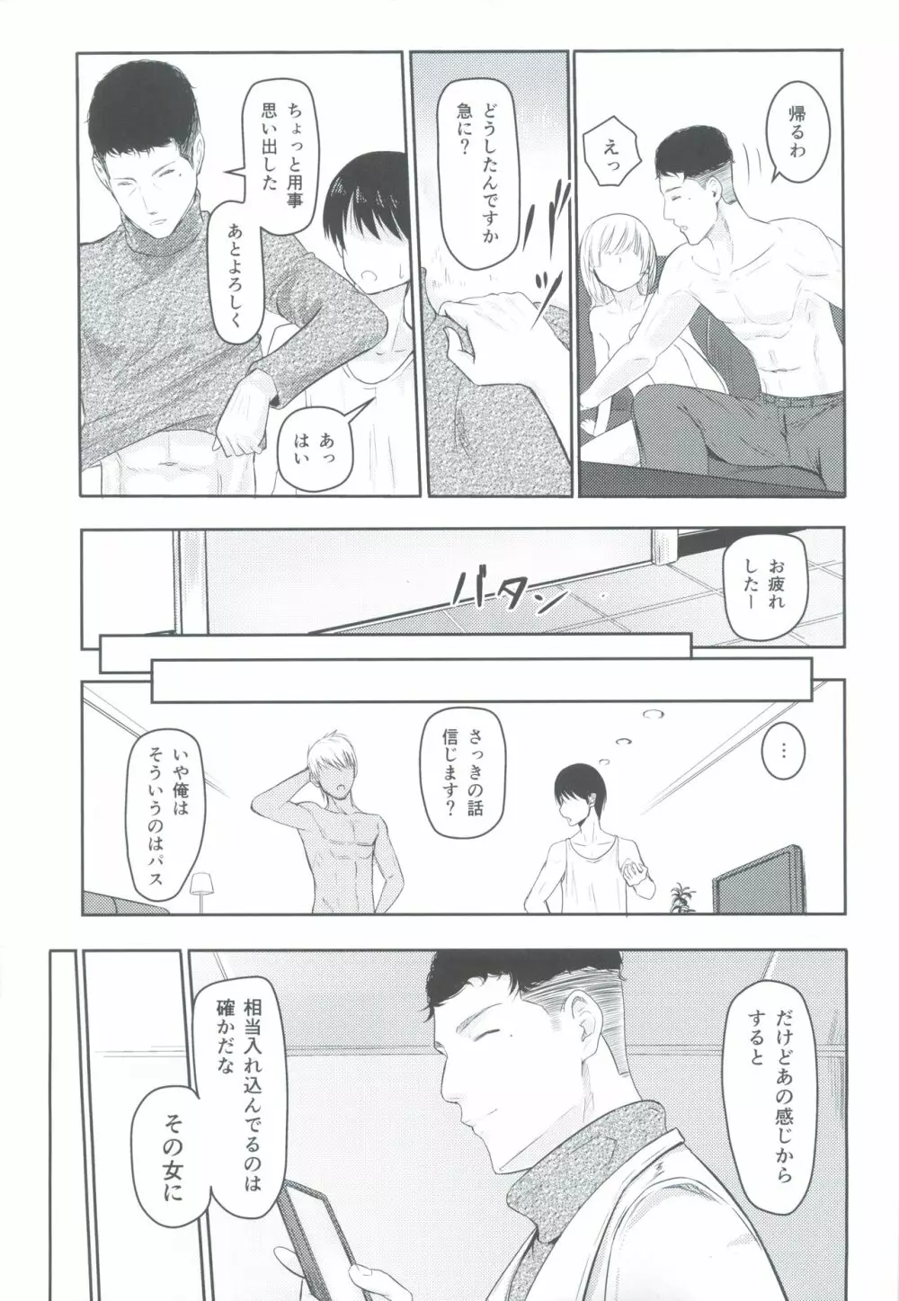 Mitsuha ～Netorare3～ Page.8