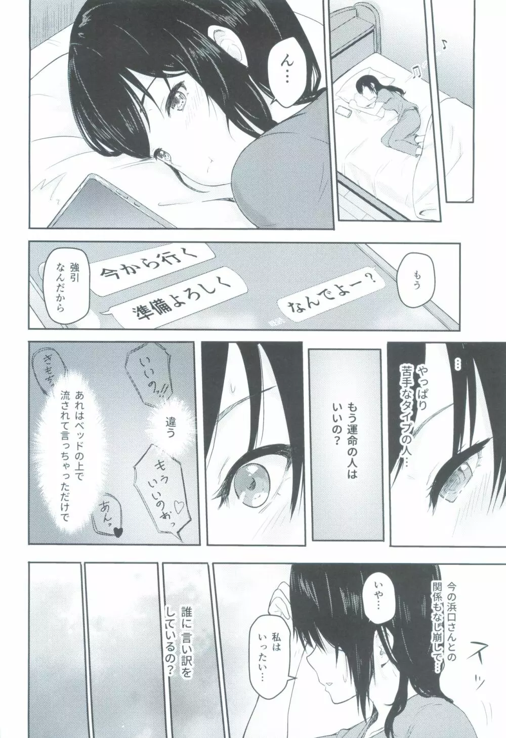 Mitsuha ～Netorare3～ Page.9