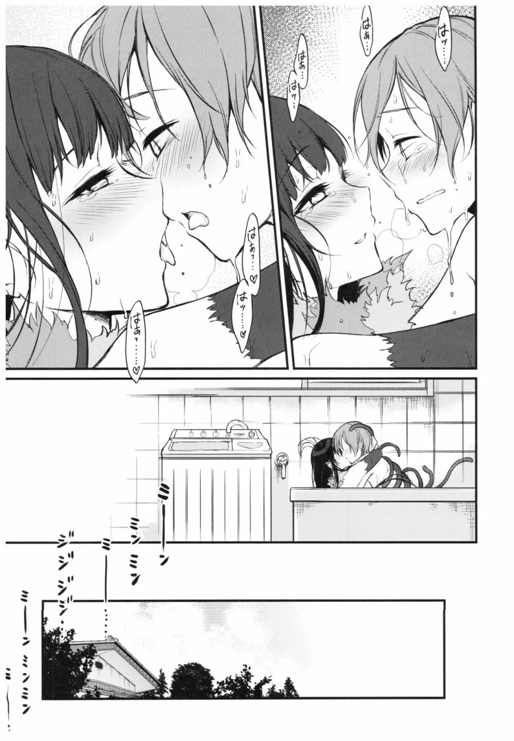 姉なるもの 6 Page.20