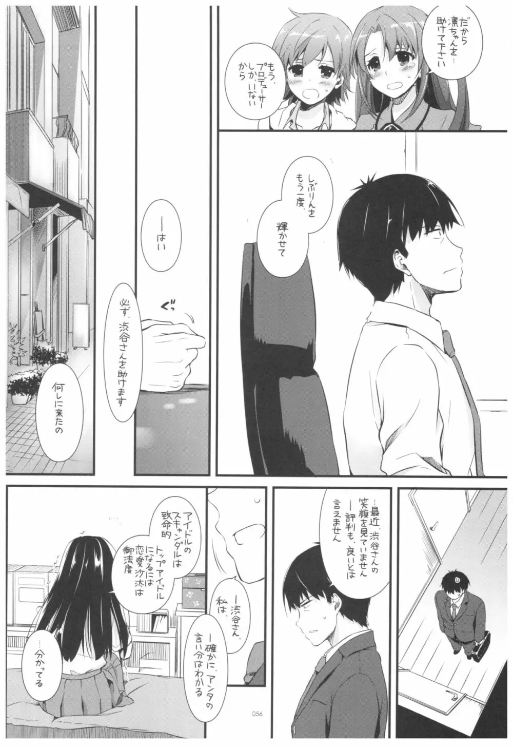 DL-デレマス総集編 Page.55