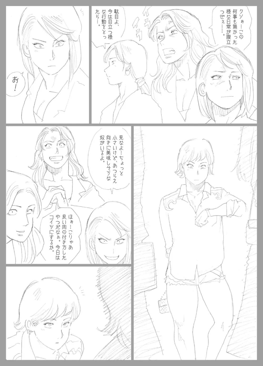 妄想特撮シリーズウルトラマダム 最終話 Page.26