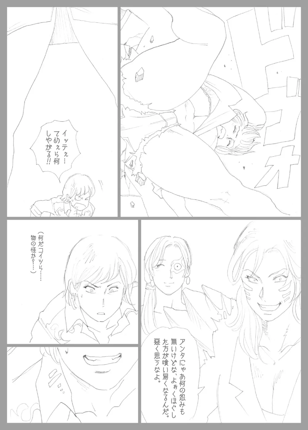 妄想特撮シリーズウルトラマダム 最終話 Page.27