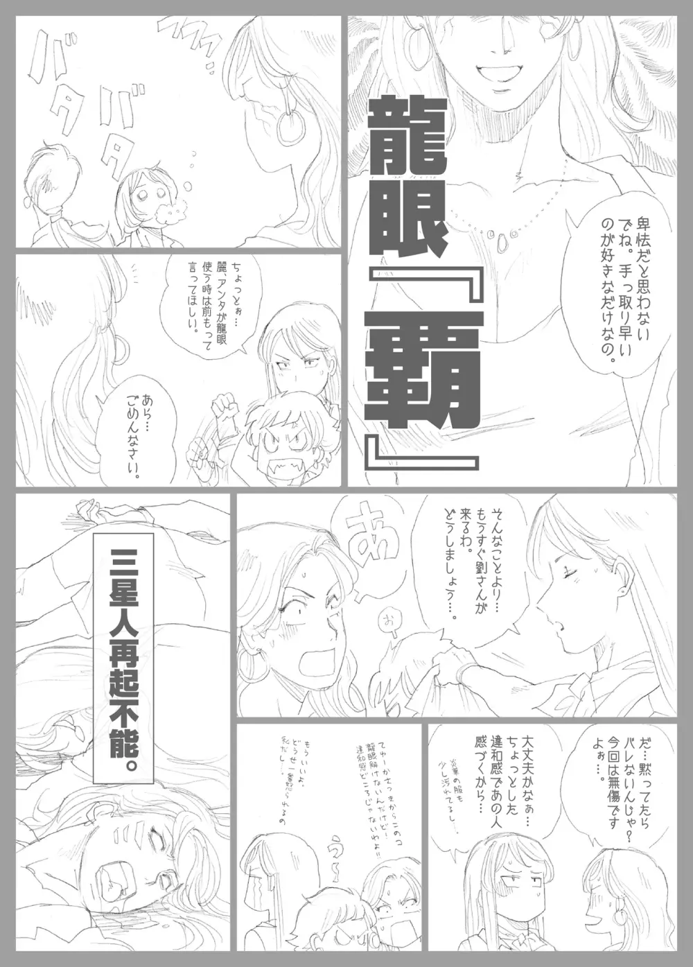 妄想特撮シリーズウルトラマダム 最終話 Page.30