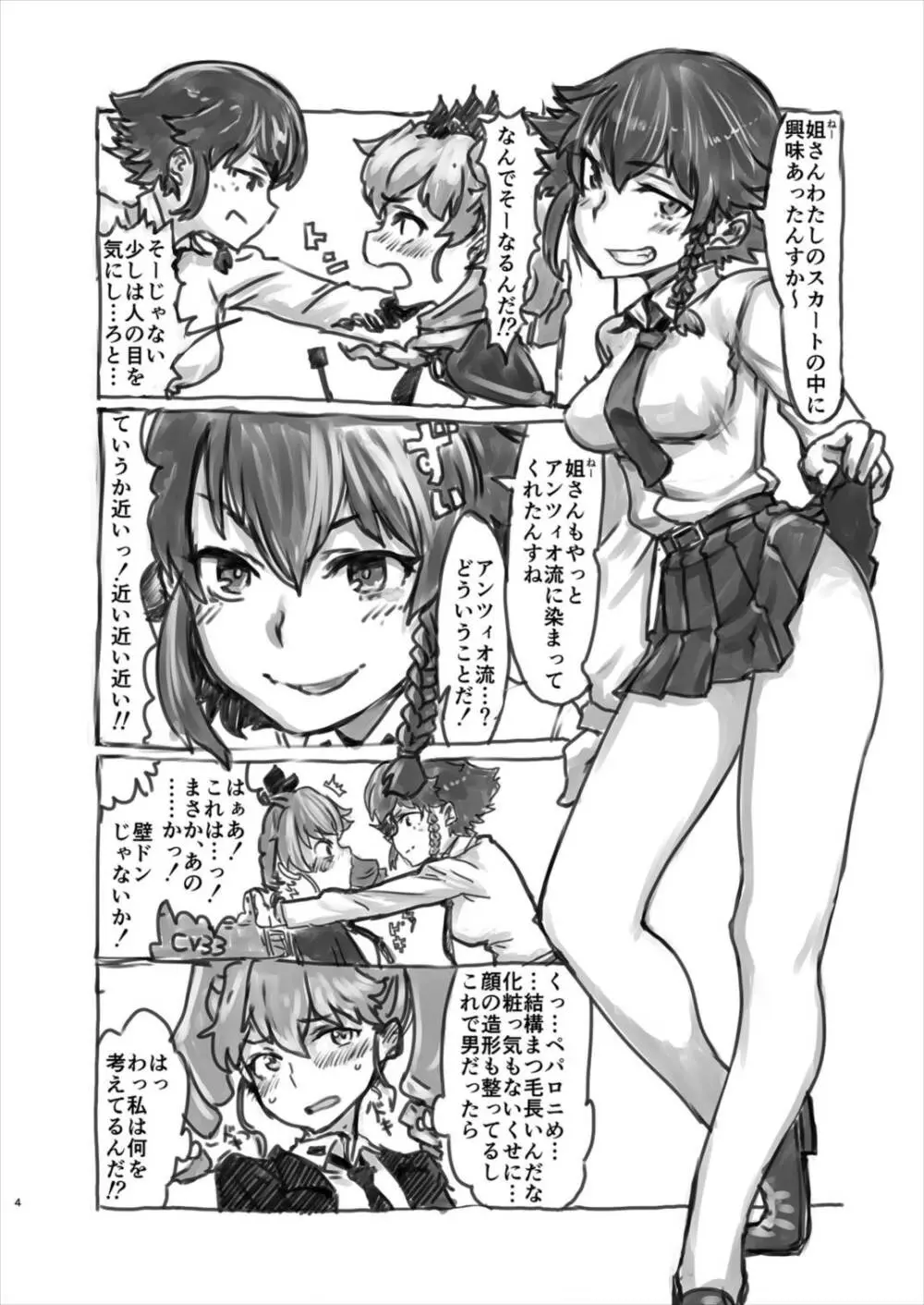 アンツィオ流に馴染めない! Page.4