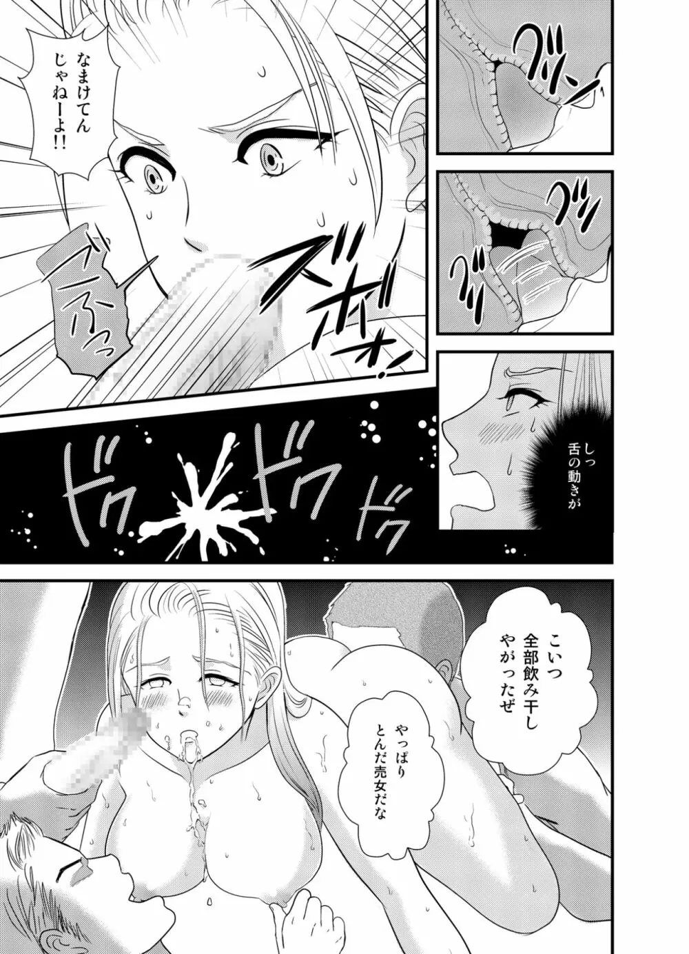 王妃奴隷化戦記 ～寝取られ母子姦淫～ Page.11