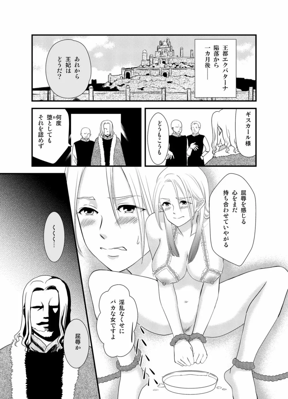 王妃奴隷化戦記 ～寝取られ母子姦淫～ Page.15