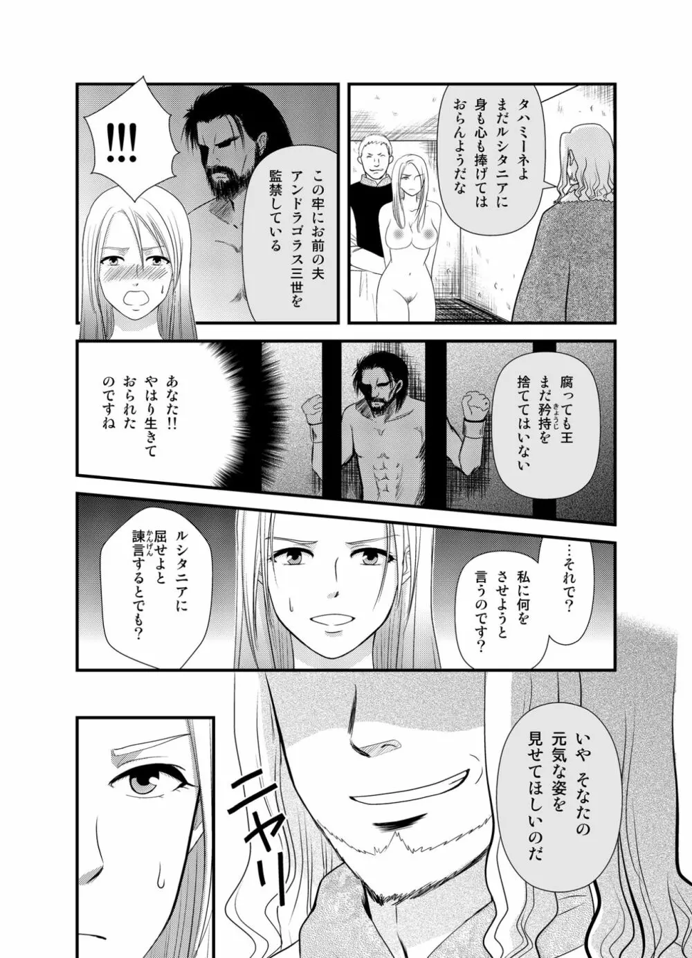 王妃奴隷化戦記 ～寝取られ母子姦淫～ Page.16