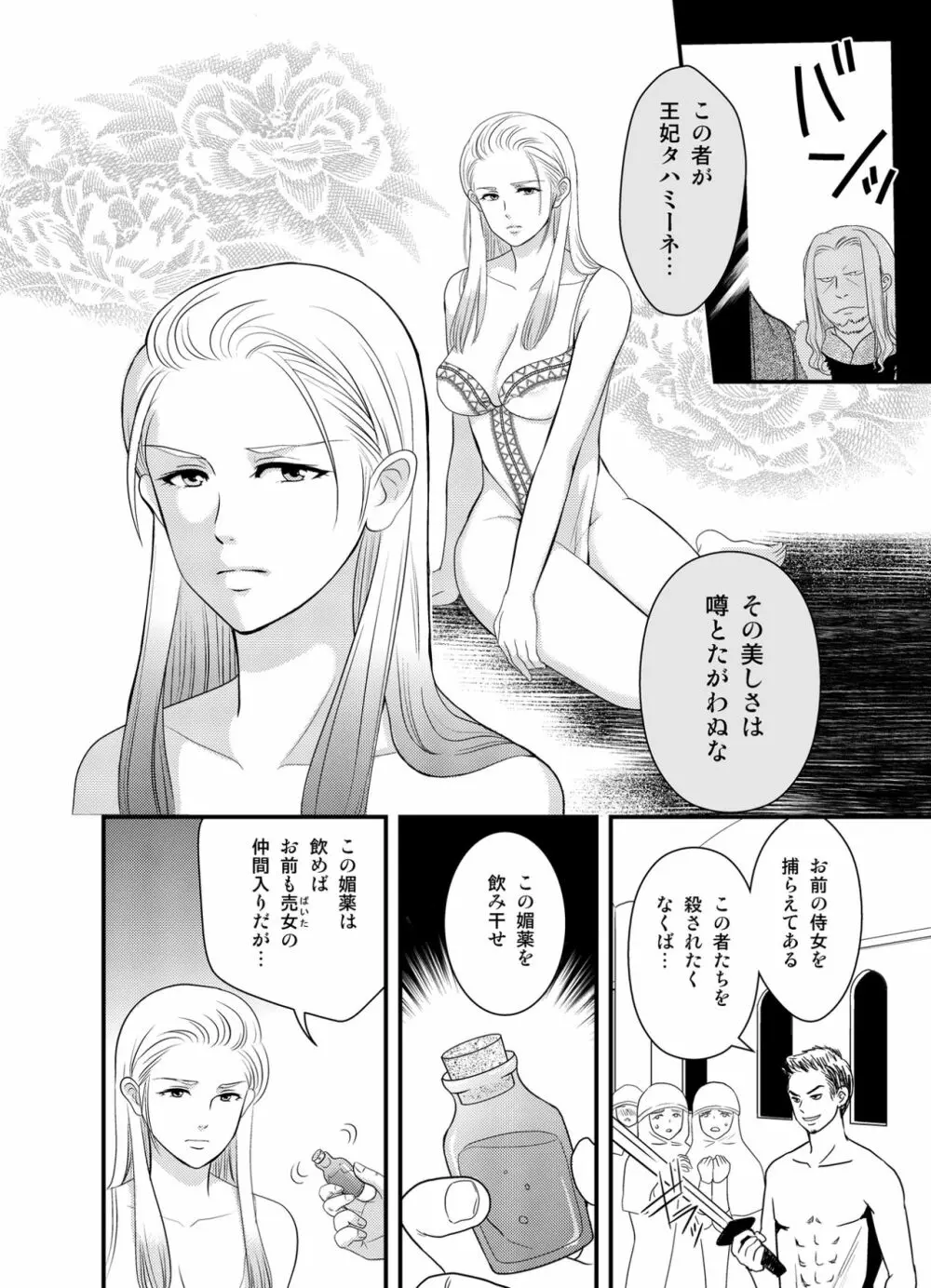 王妃奴隷化戦記 ～寝取られ母子姦淫～ Page.4