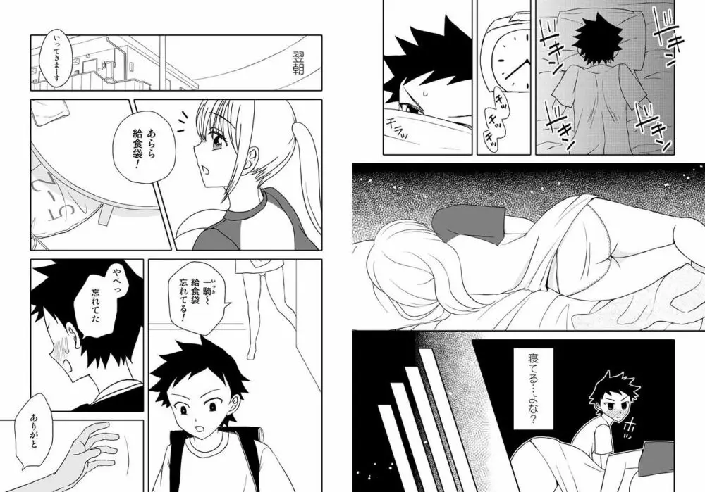 かーちゃんとイッくん1～2セット Page.13
