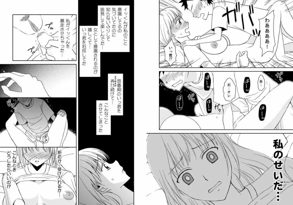 かーちゃんとイッくん1～2セット Page.18