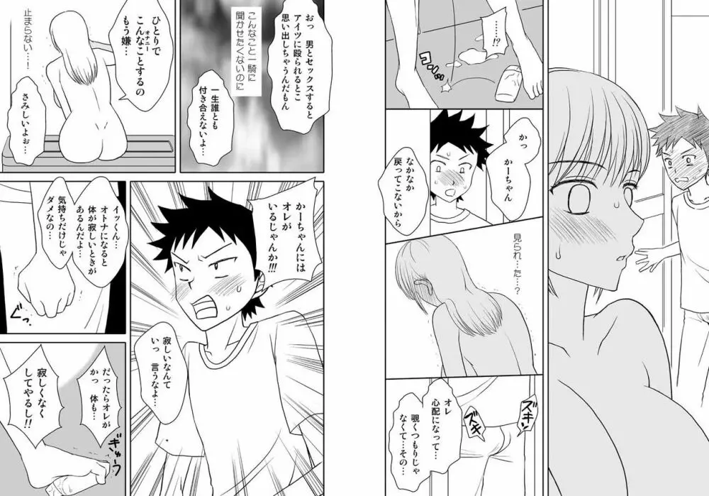 かーちゃんとイッくん1～2セット Page.23