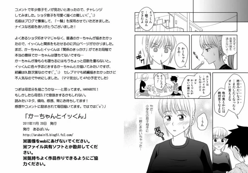 かーちゃんとイッくん1～2セット Page.27
