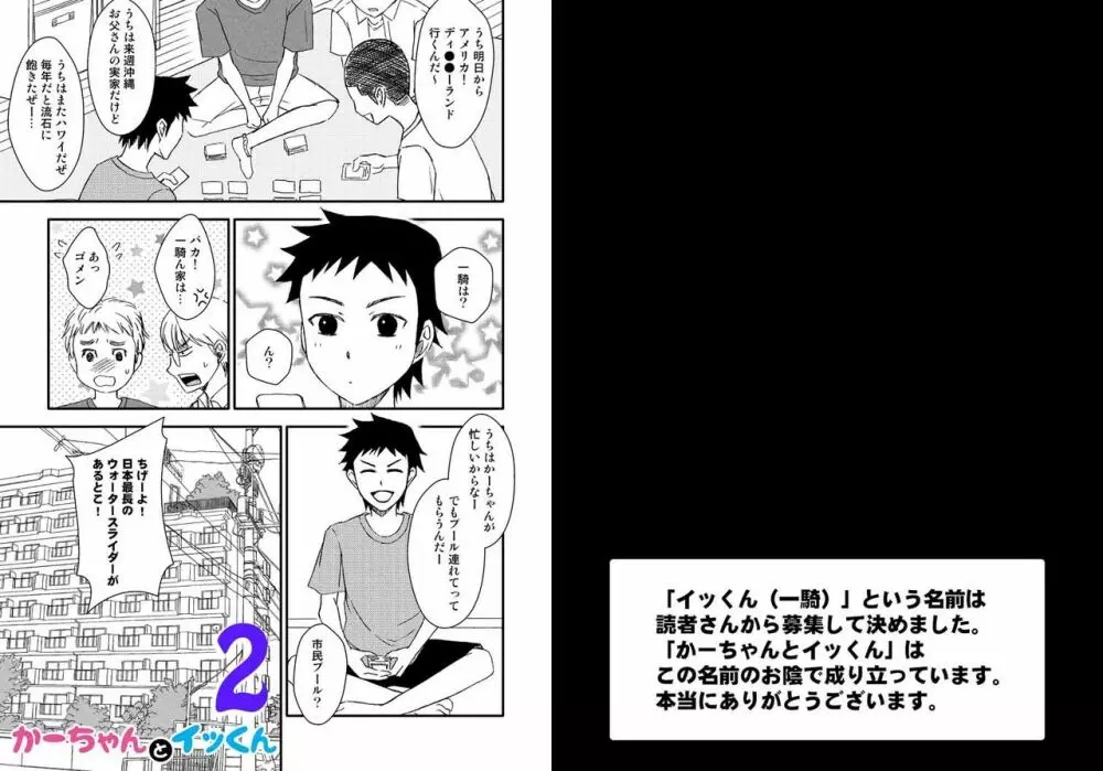 かーちゃんとイッくん1～2セット Page.28