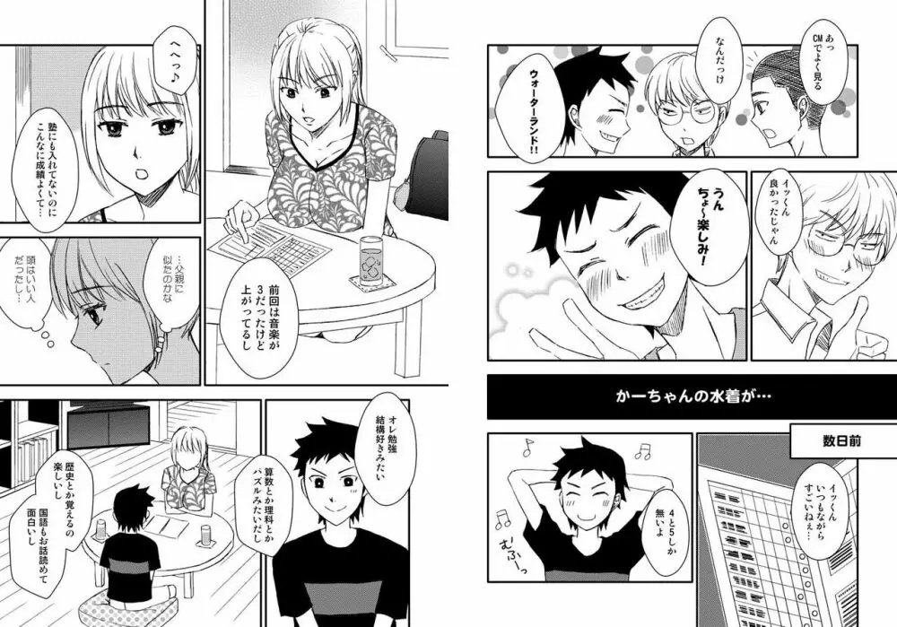 かーちゃんとイッくん1～2セット Page.29
