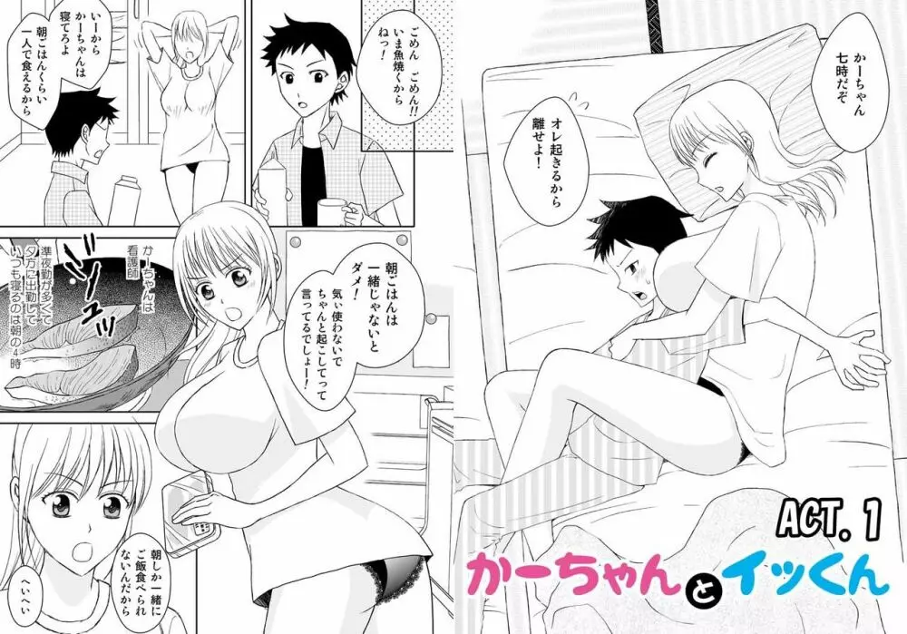 かーちゃんとイッくん1～2セット Page.3